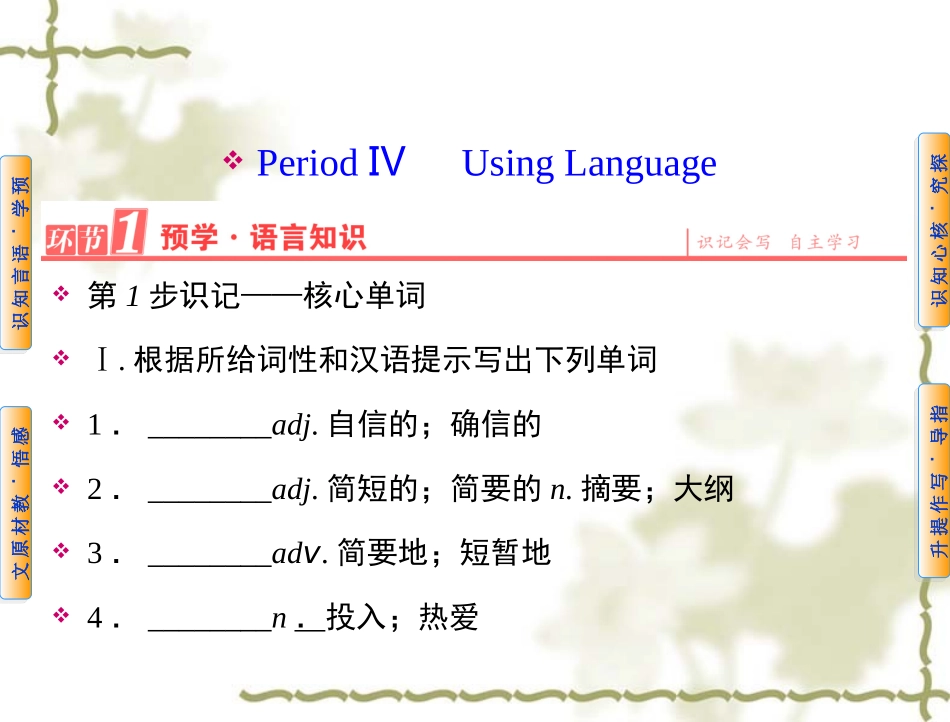 【人教版】高中英语必修二：第5单元PeriodⅣUsingLanguage课件_第1页