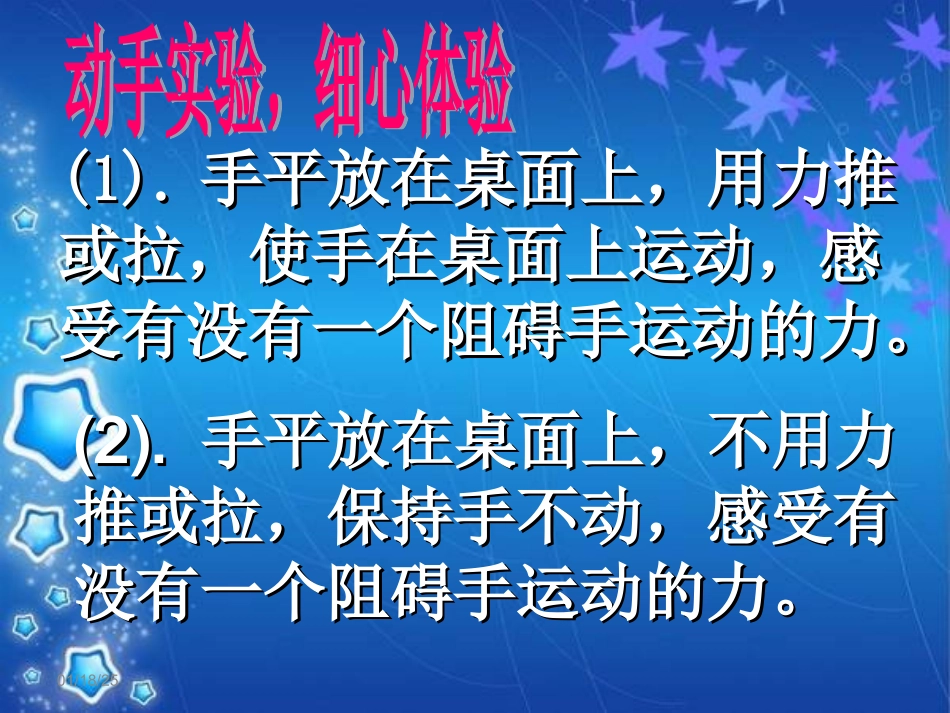 《摩擦力》课件2_第1页