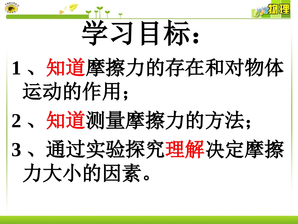 《摩擦力》课件2_第3页