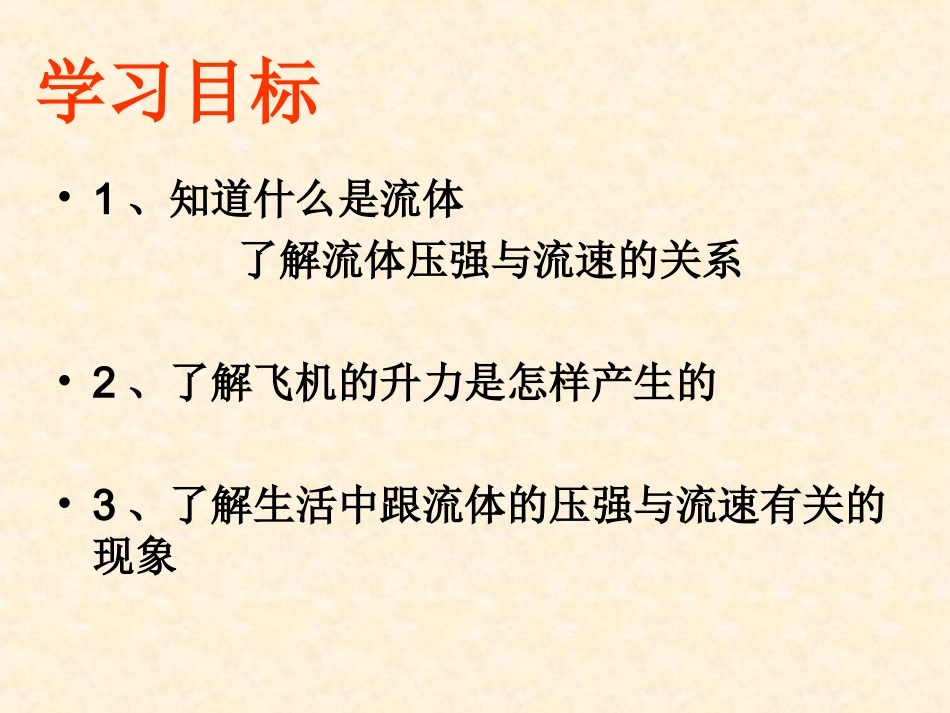 《流体压强与流速的关系》课件4_第2页