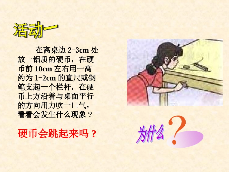《流体压强与流速的关系》课件4_第3页