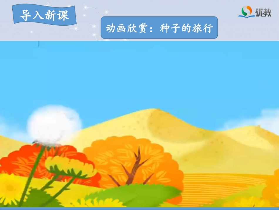 《植物妈妈有办法》名师课件（第二课时）_第2页