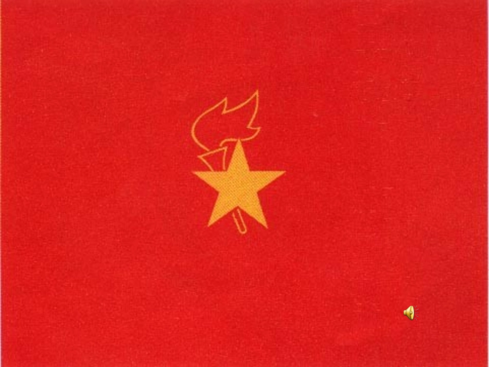 《我们的节日主题中队会》_第2页