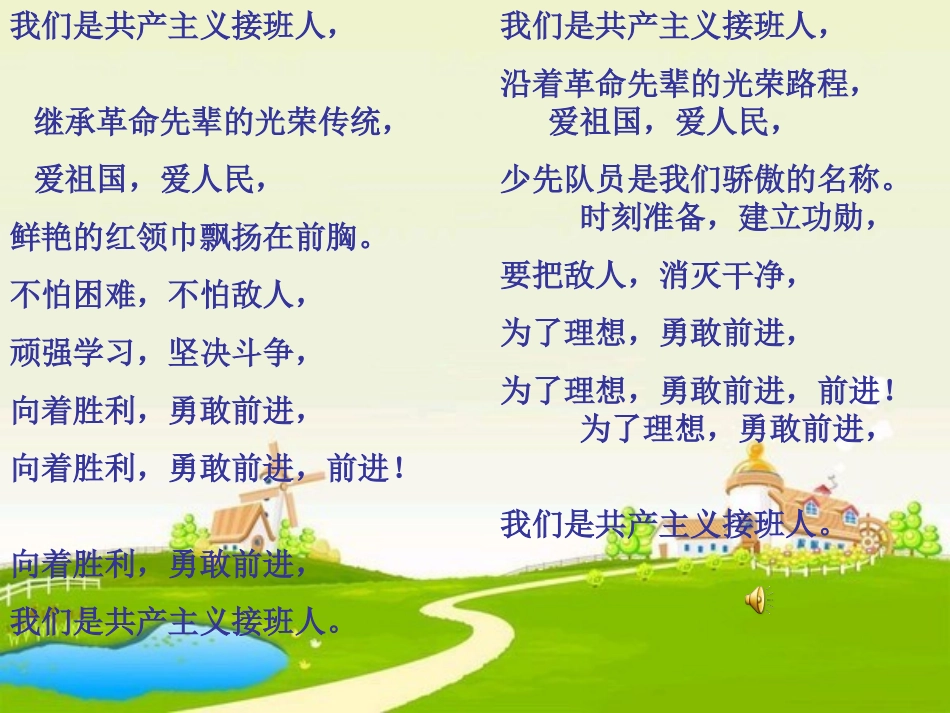《我们的节日主题中队会》_第3页
