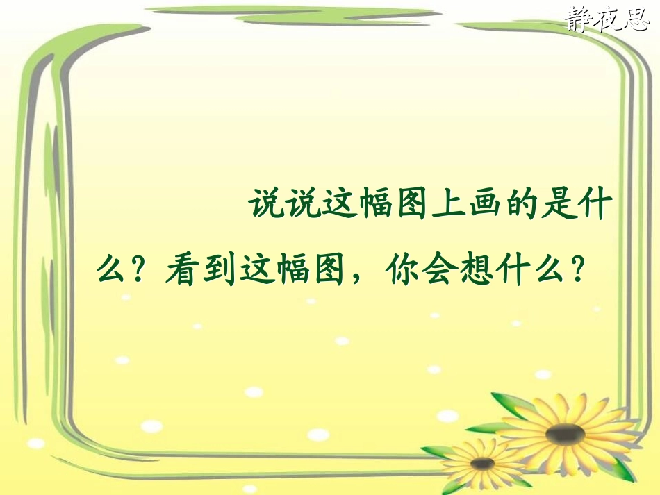 《静夜思》 (2)_第3页