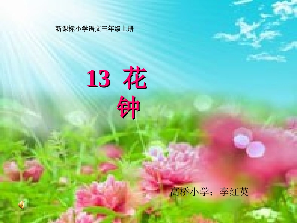 《花钟》课件1 (3)_第2页