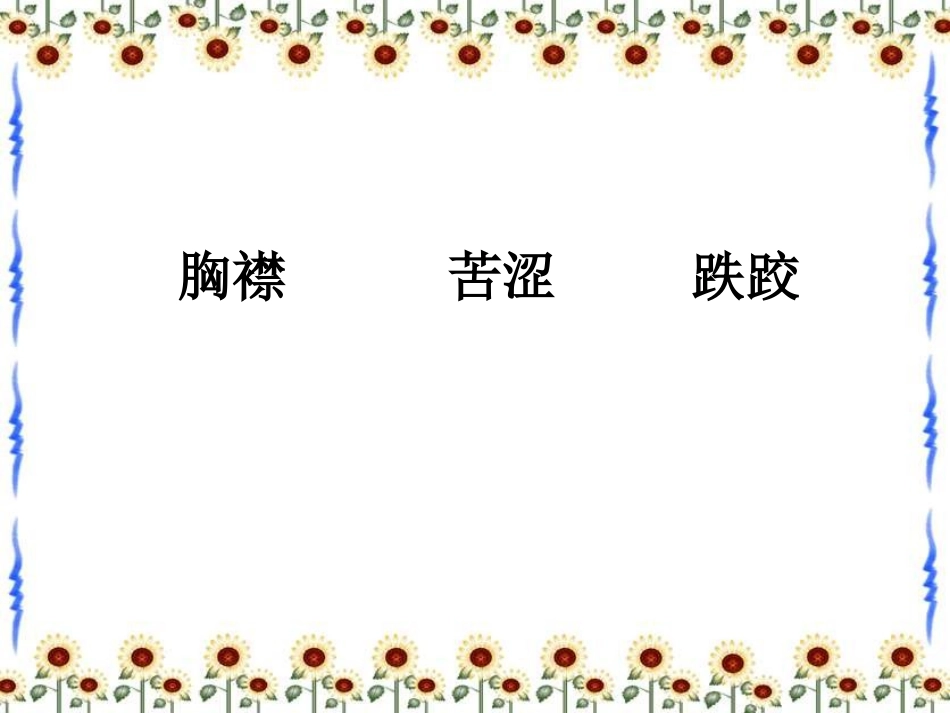 《草原》课件1 (2)_第3页