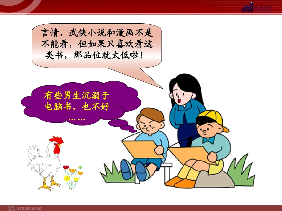 【人教版】语文九年级上册：第15课《短文两篇》精美课件_第3页