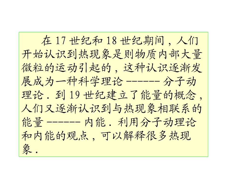 【精品课件2】11分子动理论_第2页