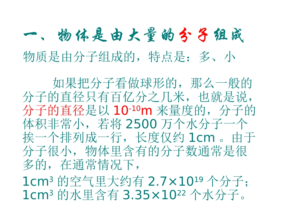 【精品课件2】11分子动理论_第3页