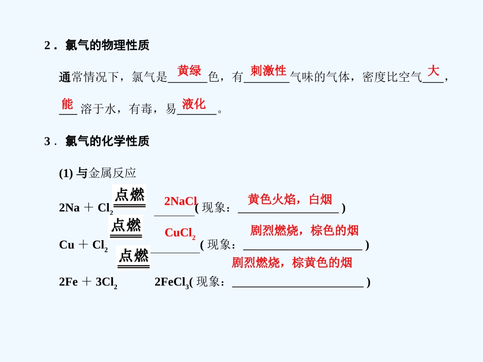 【人教版创新设计】2011届高考化学一轮复习 第二节 富集在海水中的元素—氯课件 新人教版_第3页