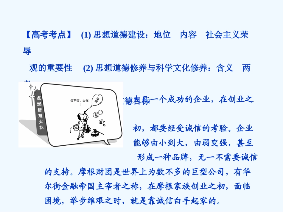 【创新设计】2011届高三政治一轮复习 第四单元 第3课时 文化发展的中心环节课件 新人教版必修3_第2页