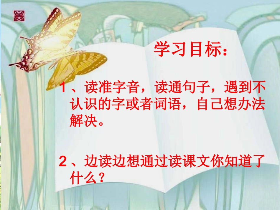 《触摸春天》 (2)_第2页