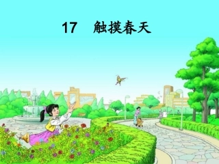 《触摸春天》 (2)