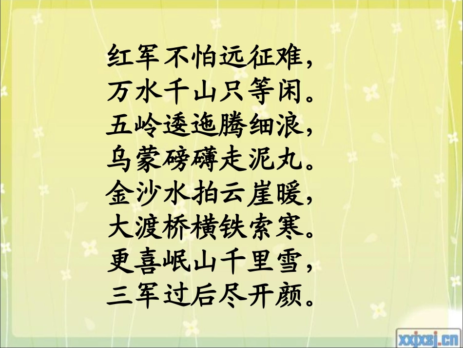 《金色的鱼钩》课件 (5)_第1页
