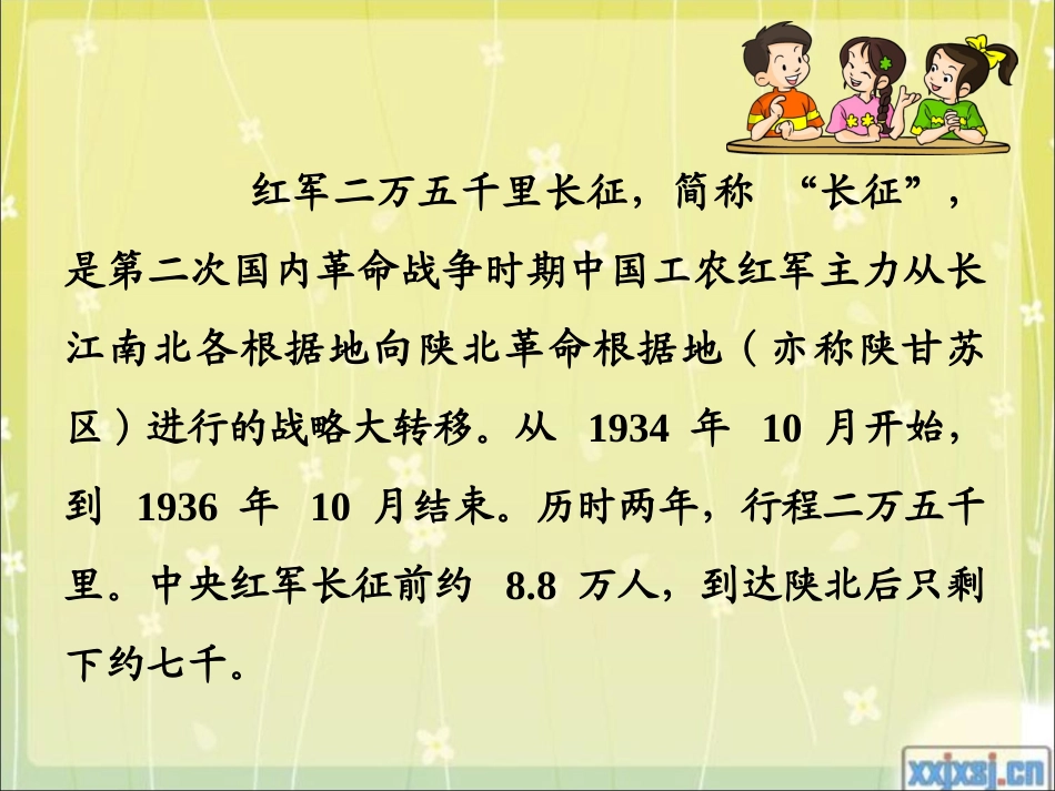 《金色的鱼钩》课件 (5)_第3页