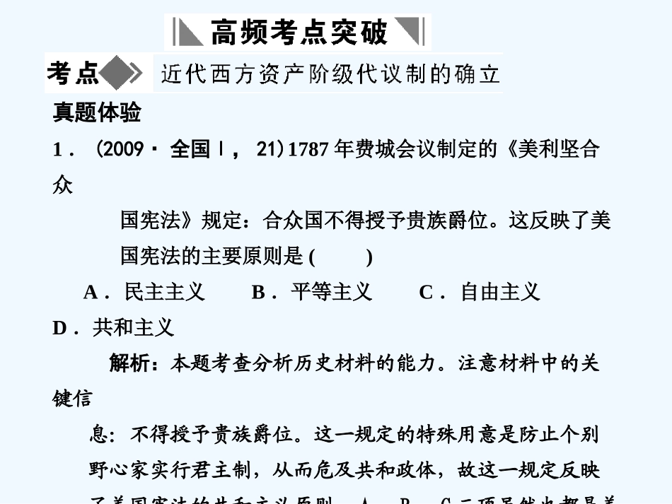 【创新设计】2011年高三历史一轮复习 第3单元 近代西方资本主义政体的建立 单元整合课件 岳麓版必修1_第2页