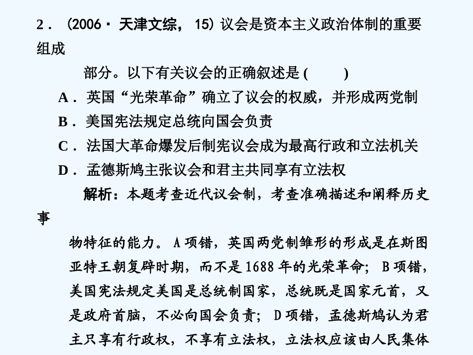 【创新设计】2011年高三历史一轮复习 第3单元 近代西方资本主义政体的建立 单元整合课件 岳麓版必修1_第3页