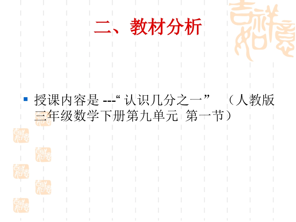 《认识几分之一》说课稿 (2)_第3页