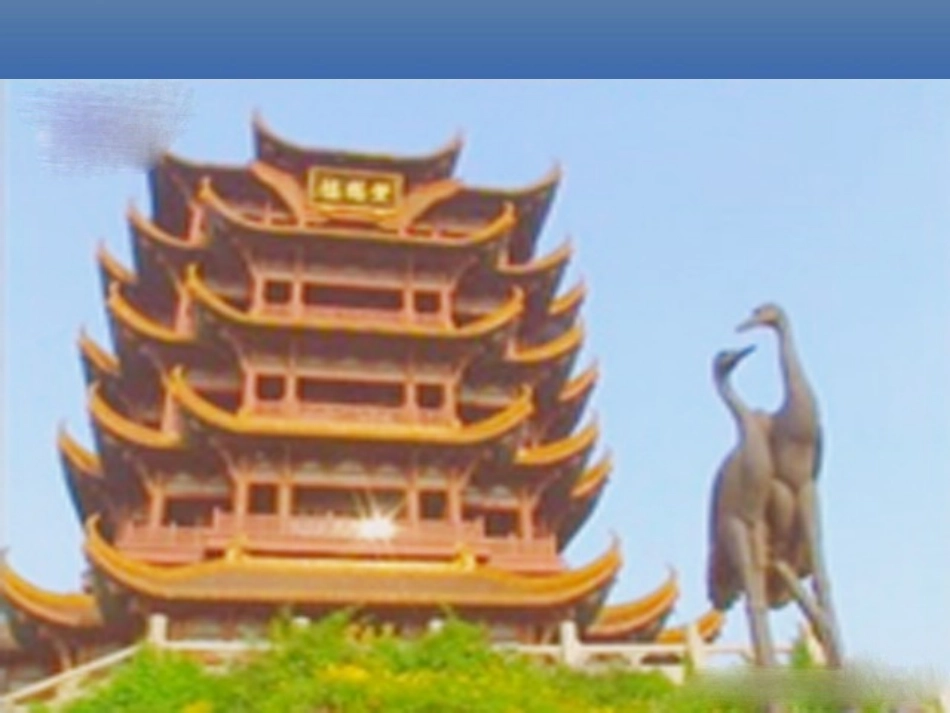 《黄鹤楼送孟浩然之广陵》教学课件 (2)_第3页