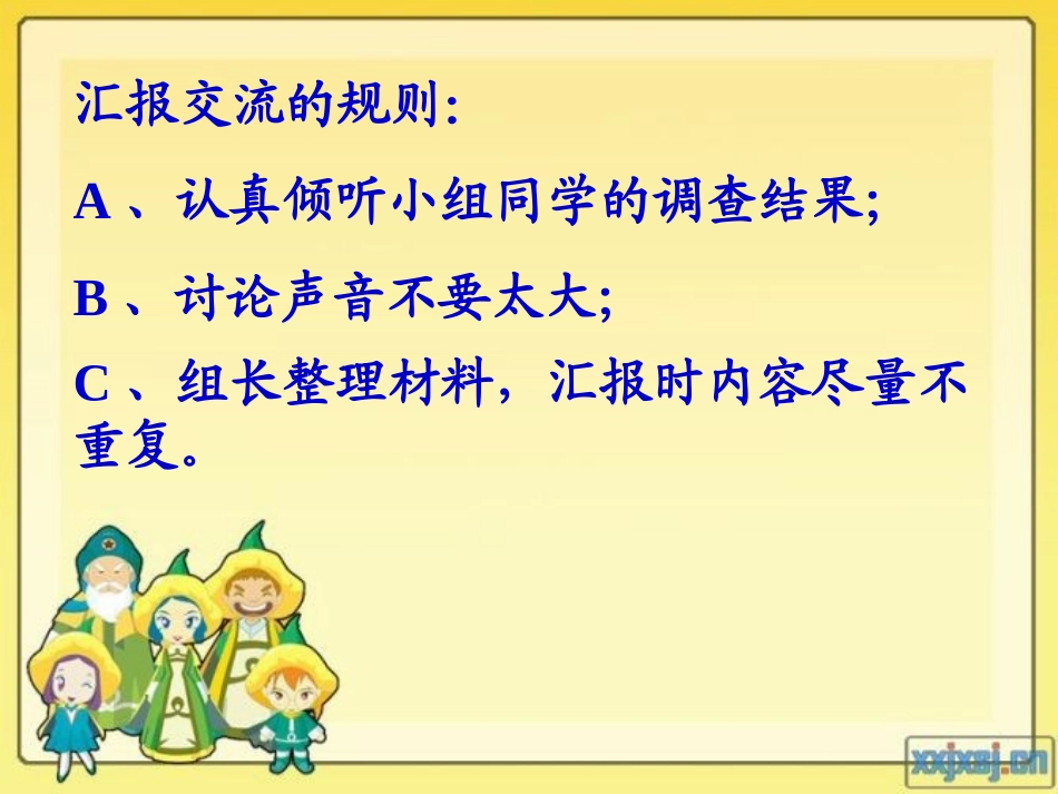 《规则在哪里》PPT课件_第2页