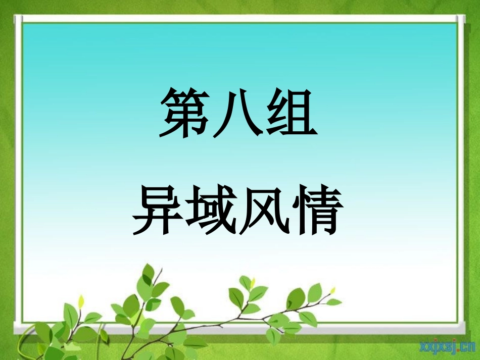 《自己的花是让别人看的》教学课件_第1页