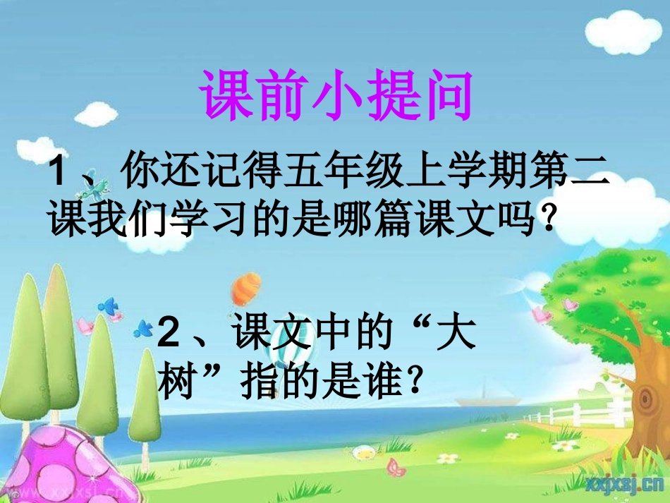 《自己的花是让别人看的》教学课件_第3页