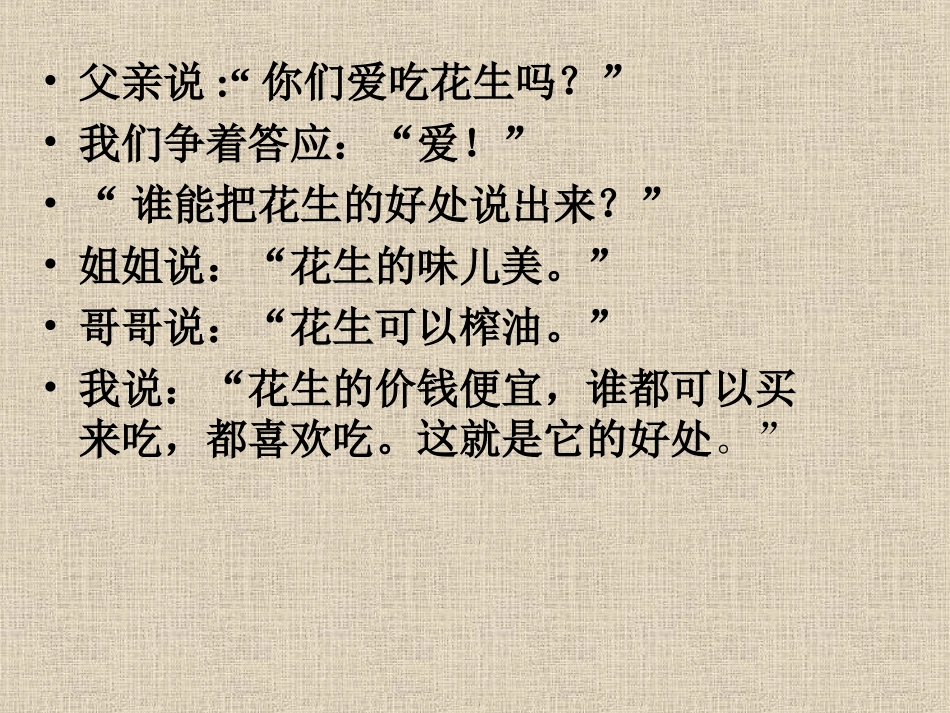 《落花生》课件之二_第3页