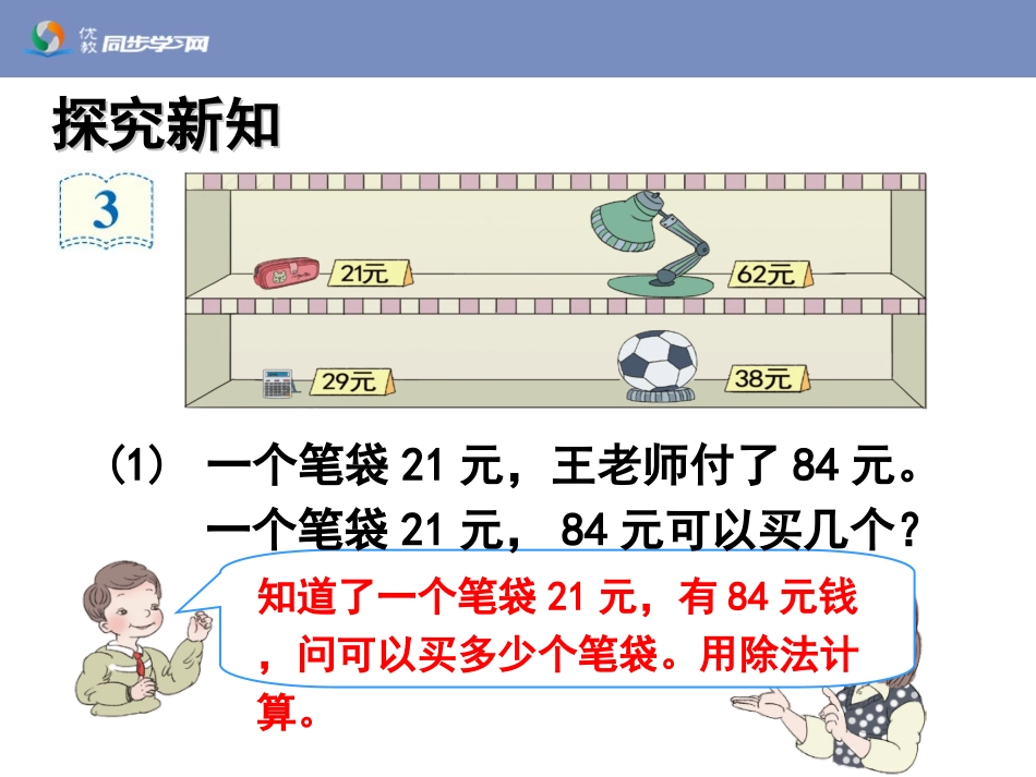 《用“四舍五入”法求商（例3、例4）》教学课件_第2页