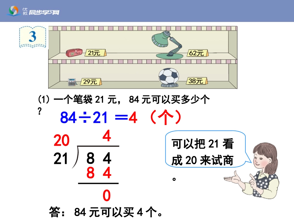 《用“四舍五入”法求商（例3、例4）》教学课件_第3页