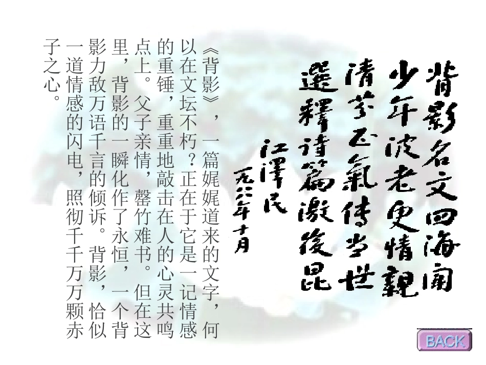 《背影》课件 (10)_第3页