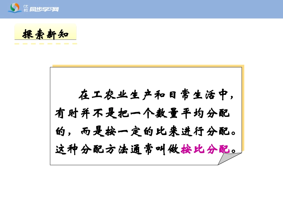 《按比分配解决问题》教学课件_第3页