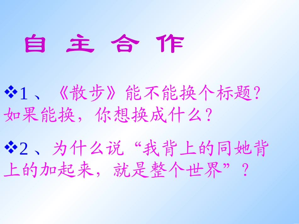 《散步》课件(免费)_第3页