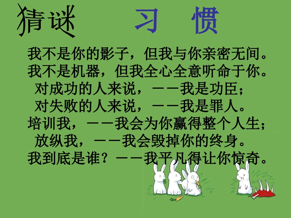 《教养与习惯》作文训练课件_第2页