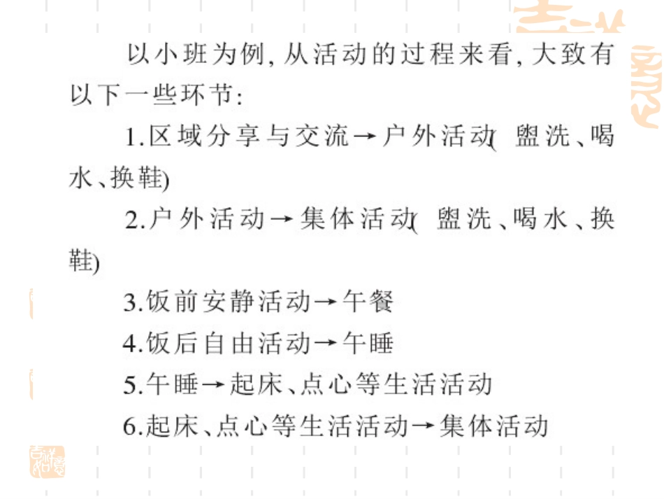 一日活动环节的过渡_第1页