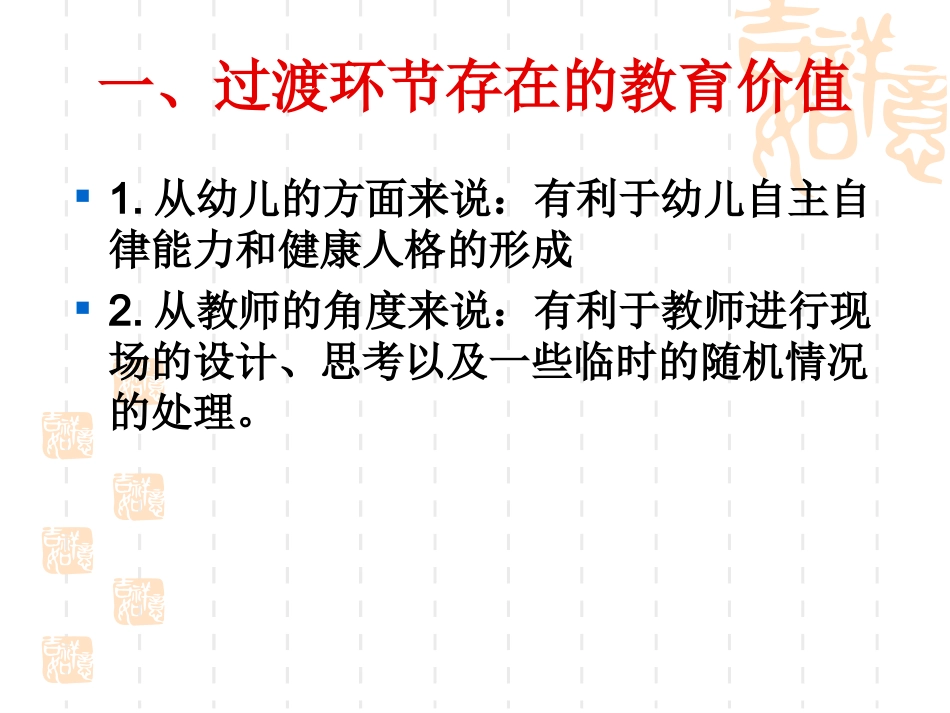 一日活动环节的过渡_第2页
