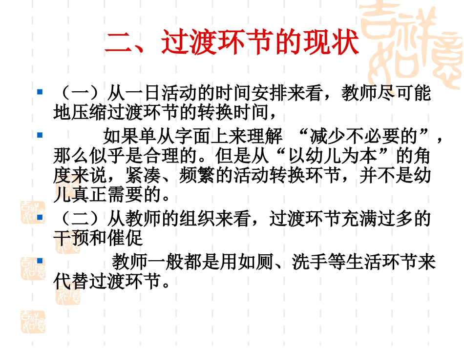 一日活动环节的过渡_第3页