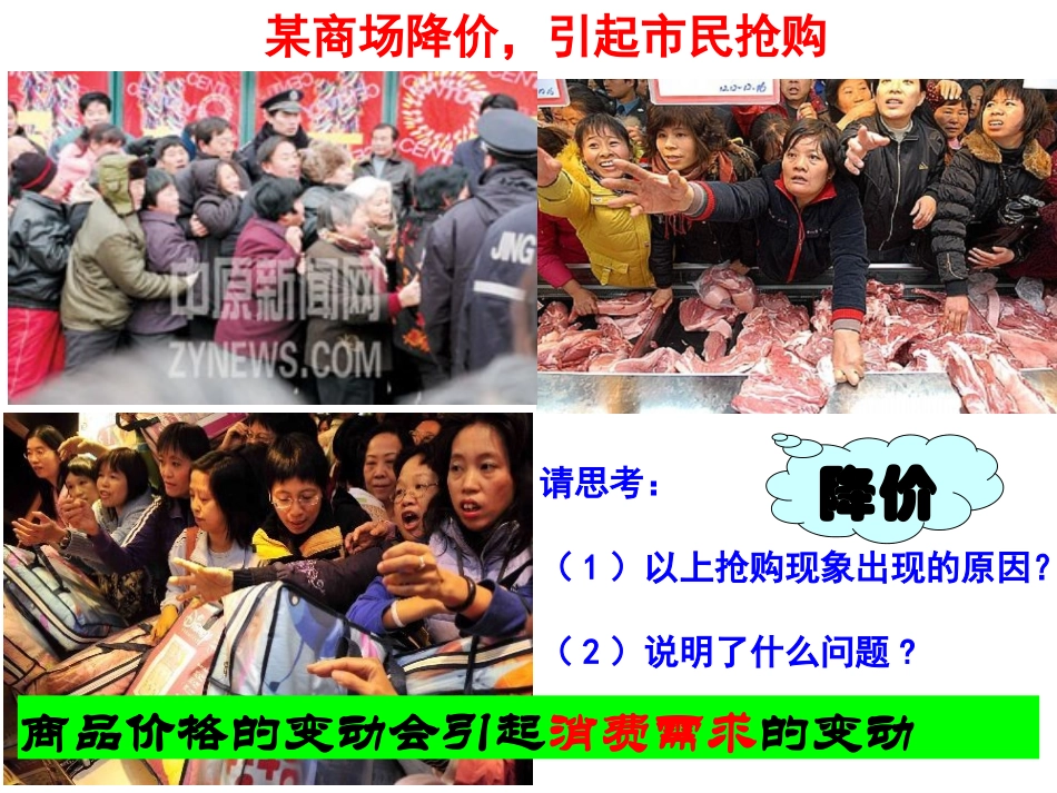 《经济生活》22+++价格变动的影响（汇报课所用）（37张）_第3页