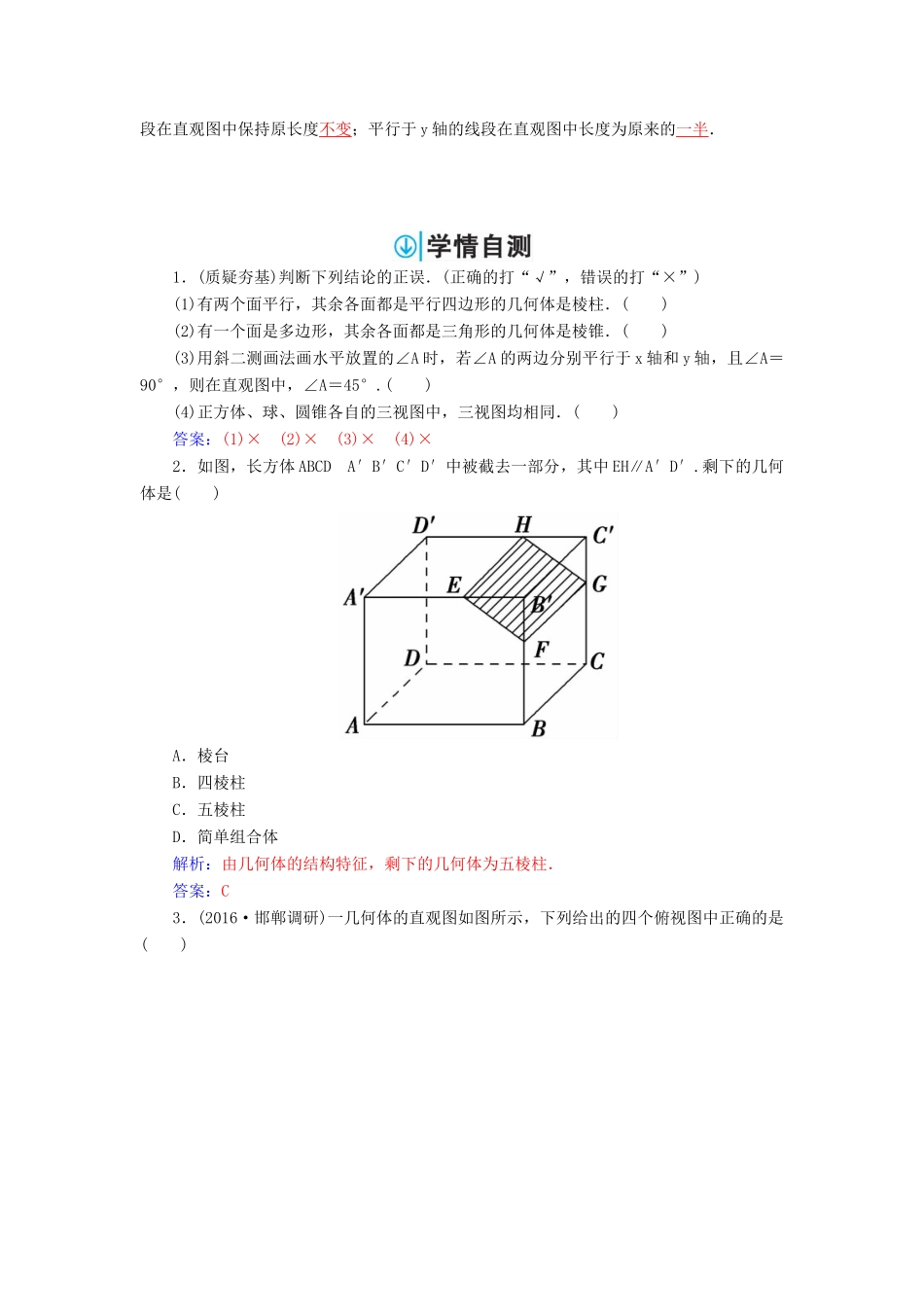 高考数学一轮总复习 第七章 立体几何 第一节 空间几何体的结构及其三视图和直观图练习 理-人教版高三全册数学试题_第2页
