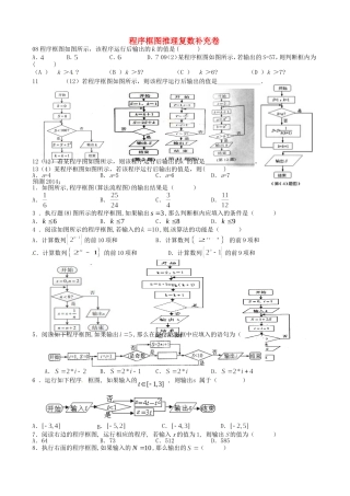 浙江省诸暨市牌头中学高三数学 程序框图推理复数补充卷