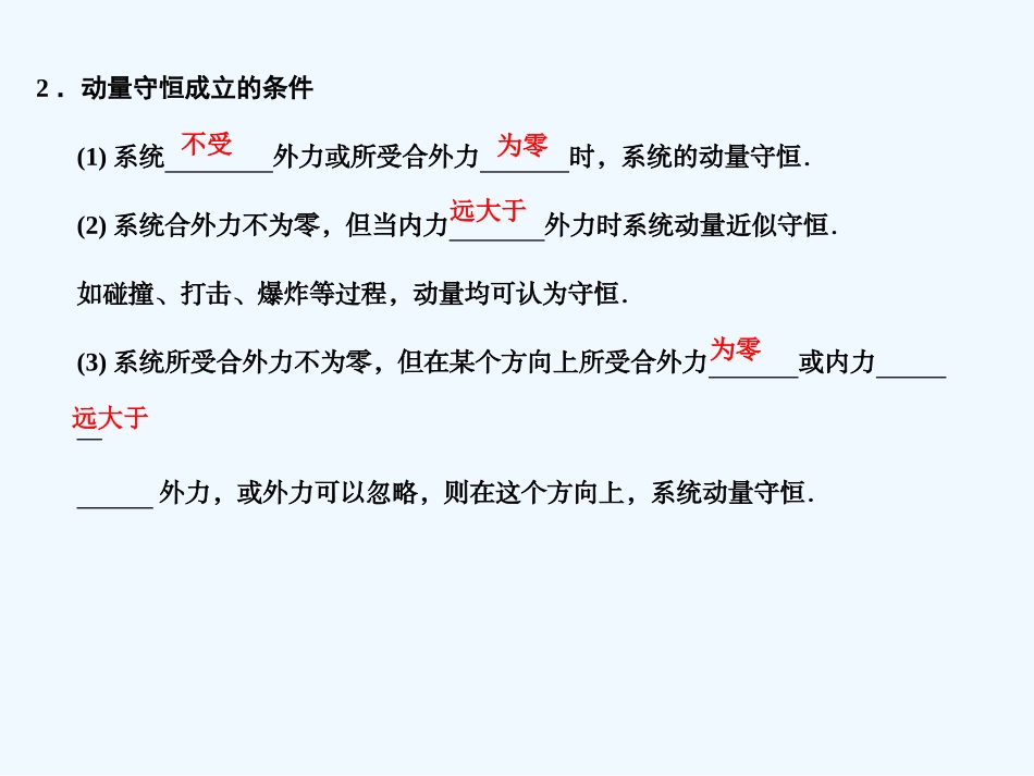 【创新设计】2011届高考物理一轮复习 第6章 第2课时 动量守恒定律及其应用课件 人教大纲版_第3页