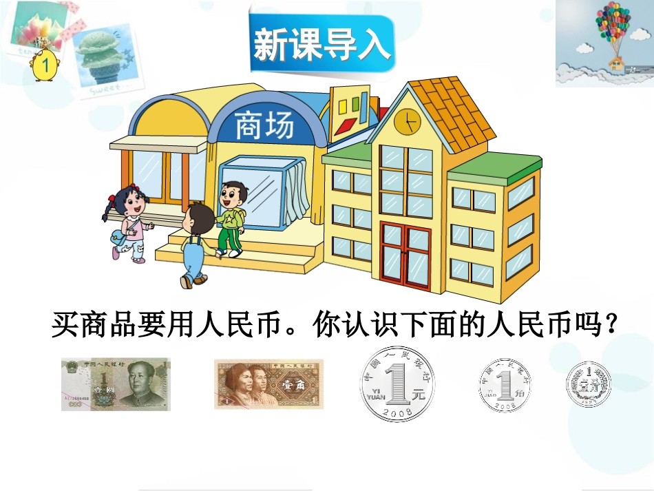 《认识1元及1元以下的人民币》_第2页