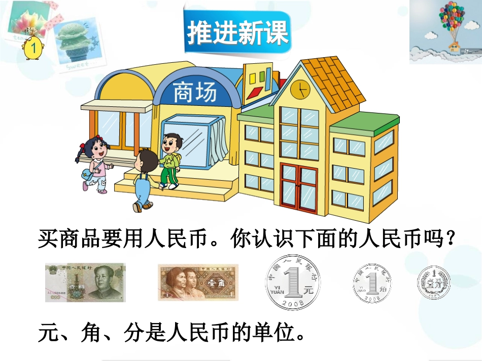 《认识1元及1元以下的人民币》_第3页