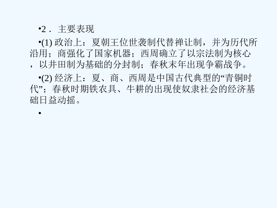 《金版新学案》2011高三历史一轮 第1单元 祖国历史的开篇—先秦 单元整合课件_第3页