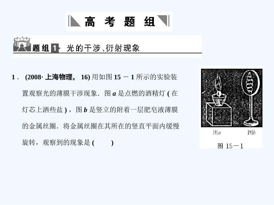 【创新设计】2011届高考物理一轮复习 第15章 光的波动性章末整合课件 人教大纲版_第3页