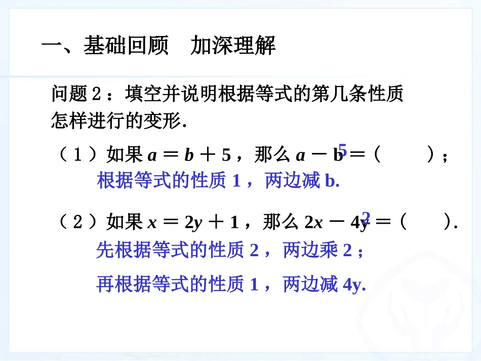 一元一次方程课件1119日(1)_第3页