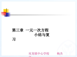 一元一次方程课件1119日(1)