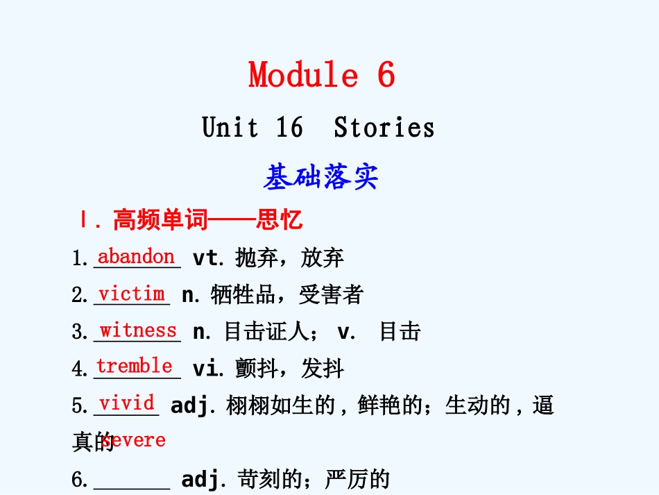 【安徽】2011高三英语一轮复习 Unit 16 Stories精品课件 北师大版_第1页