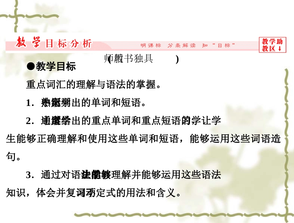 【人教版】高中英语选修七：Unit1Period3LearningaboutLanguage课件_第2页