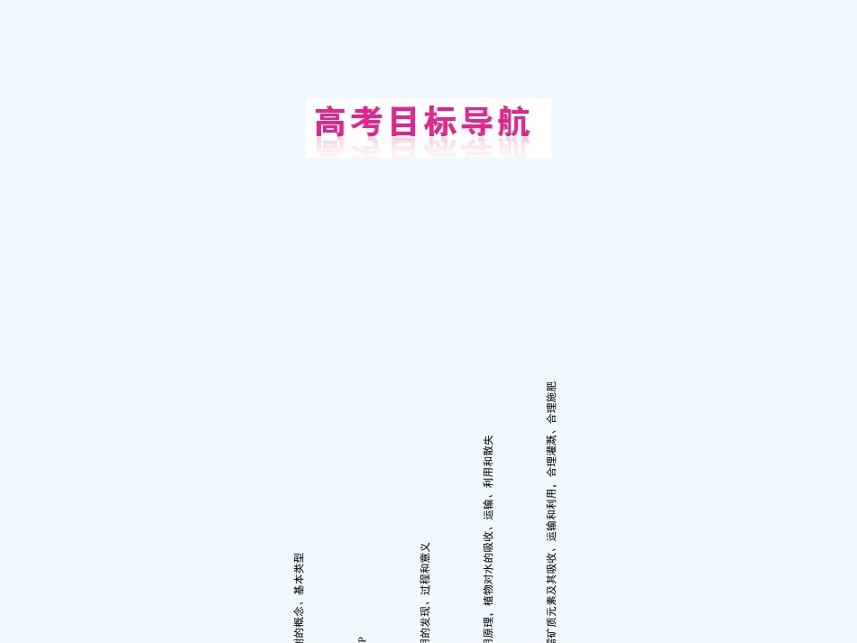 《金版新学案》2011高三生物一轮 课时1 新陈代谢与酶、ATP课件 必修3_第2页